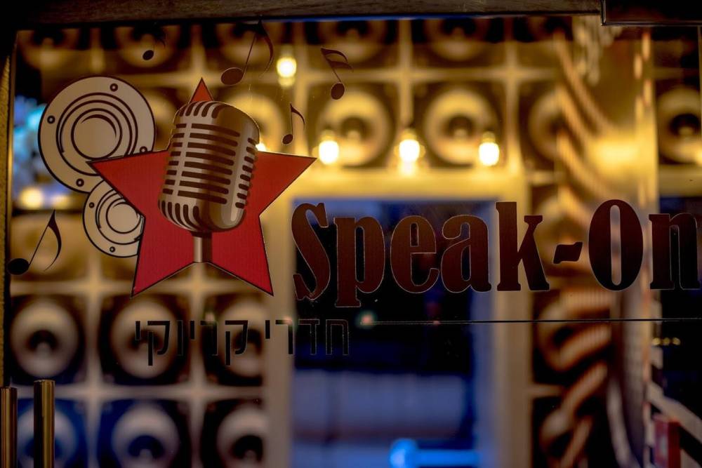 26321 speak-on - ספיק און חדרי קריוקי, speak-on - ספיק און חדרי קריוקי, וילה  בראשון לציון וילות - Vila 4 U