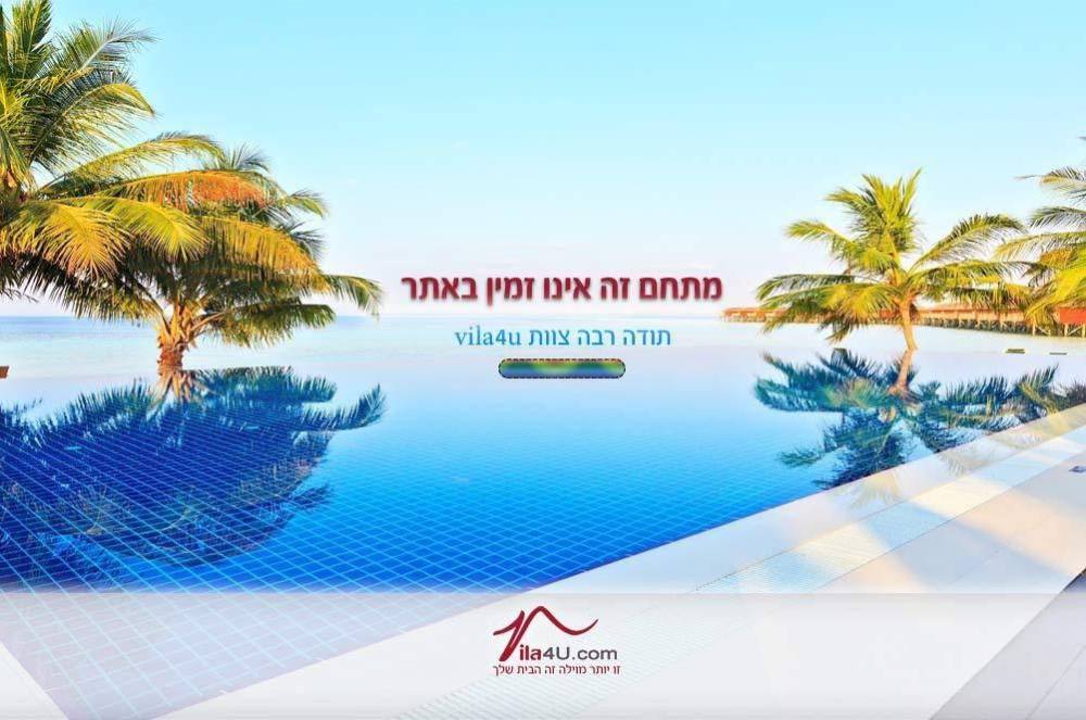 39011 וילה הרמוסה, וילה הרמוסה, וילה  בעבדון וילות - Vila 4 U