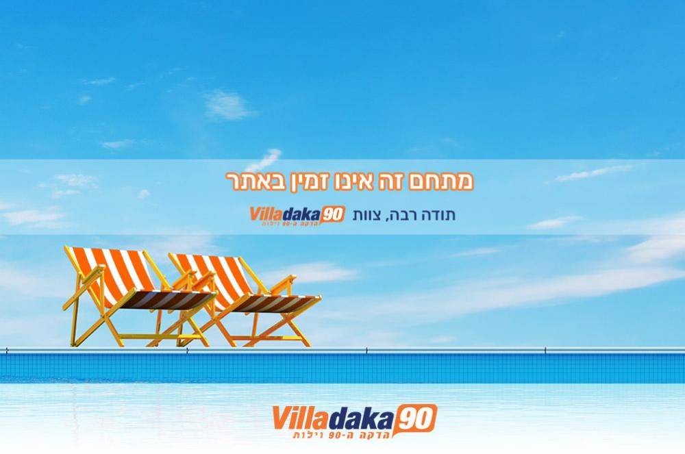 55785 גלריה כללית, לופט סניורה ראשון לציון, וילה  בראשון לציון וילות - Vila 4 U