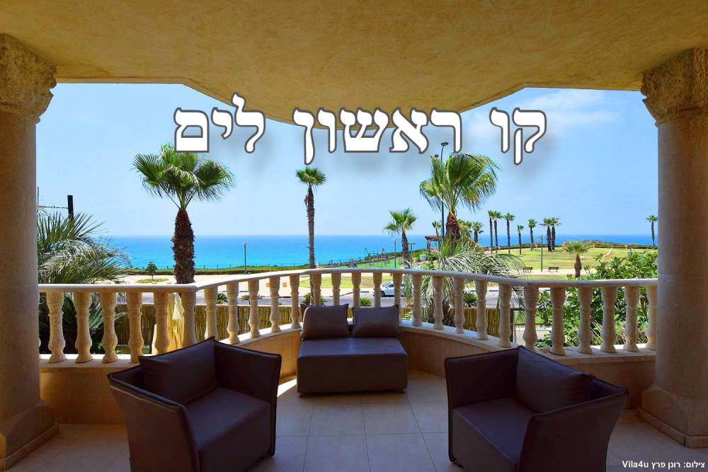 98388 גלריה כללית, אחוזה על הים-סטיי פירסט קלאס, וילה  בנתניה וילות - Vila 4 U