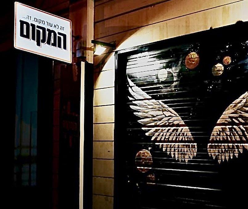 112641 לופט המקום, לופט המקום, וילה  בבאר שבע וילות - Vila 4 U