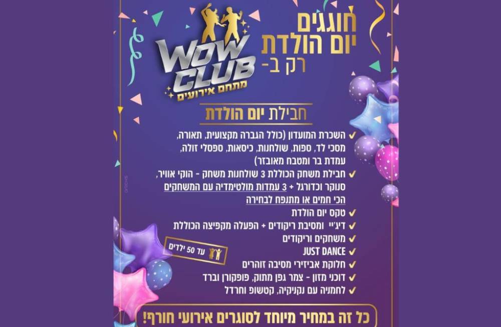 135057 חבילות יום הולדת, וואו קלאב- Wow Club, וילה  בקרית ביאליק וילות - Vila 4 U