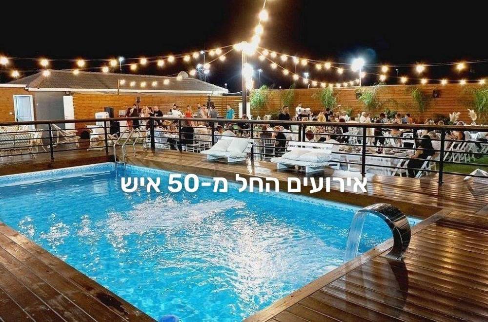 145844 השמורה אירועים בטבע, השמורה אירועים בטבע, וילה  בחדרה וילות - Vila 4 U