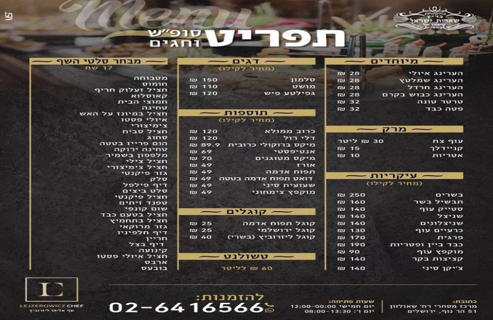 149187 תפריט ארוחות, וילה בוטיק ברמה למהדרין, וילה  בבית שמש וילות - Vila 4 U