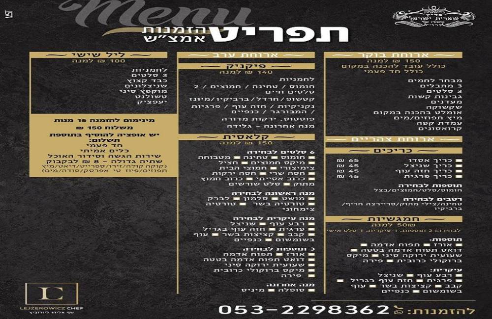 149188 תפריט ארוחות, וילה בוטיק ברמה למהדרין, וילה  בבית שמש וילות - Vila 4 U