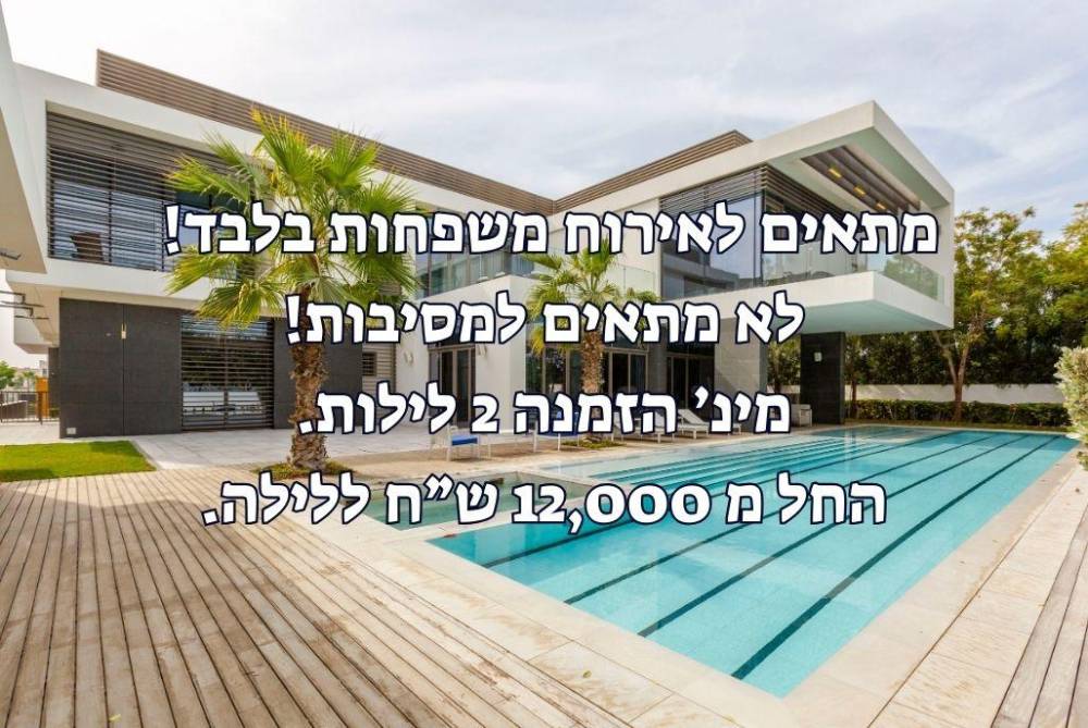 166340 וילה גולדה, וילה גולדה, וילה  ברעננה וילות - Vila 4 U