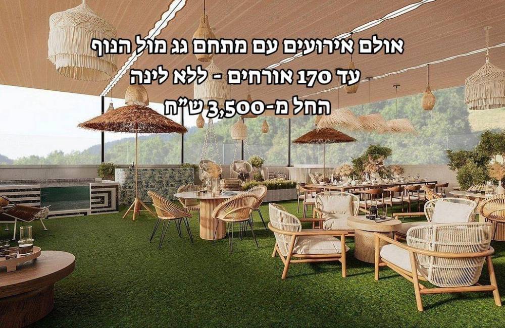 167470 גלריה כללית, מתחם אסטרה אירועים ללא לינה, וילה  במבשרת ציון וילות - Vila 4 U