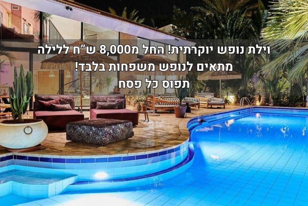 184811 גלריה כללית, וילה בלפור אילת, וילה  באילת וילות - Vila 4 U