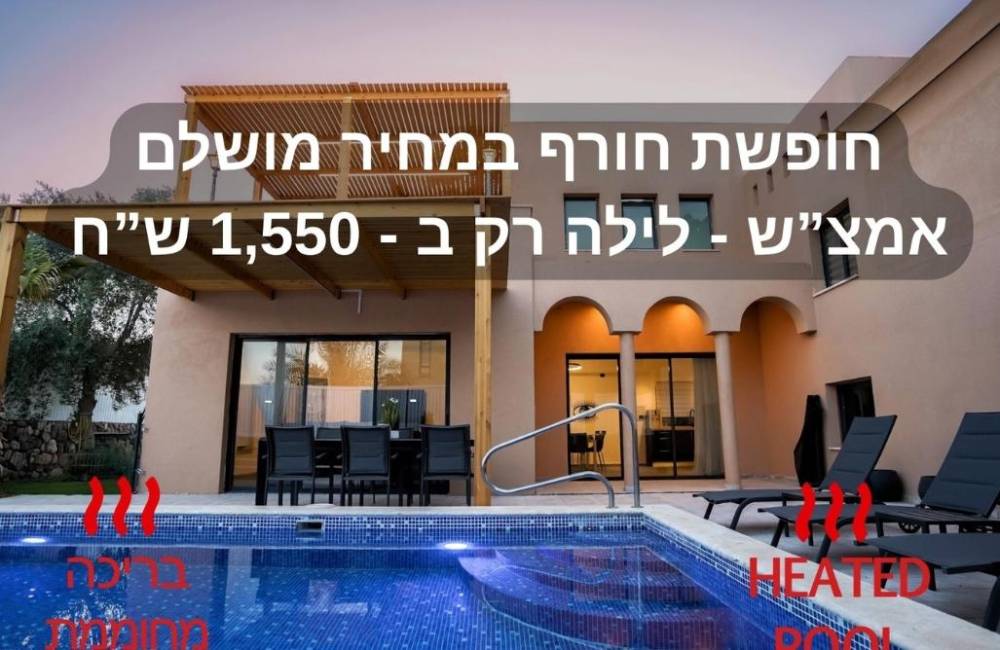 210881 וילה רוני אילת, וילה רוני אילת, וילה  באילת וילות - Vila 4 U