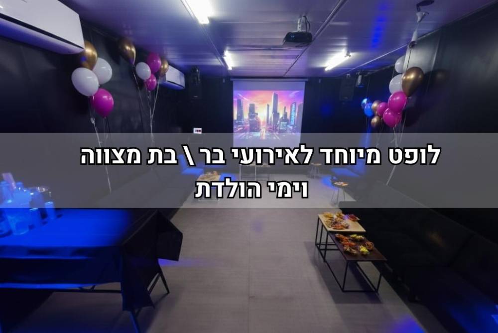 212149 גלריה כללית, אירוס איוונט - Irus event, וילה  בראשון לציון וילות - Vila 4 U