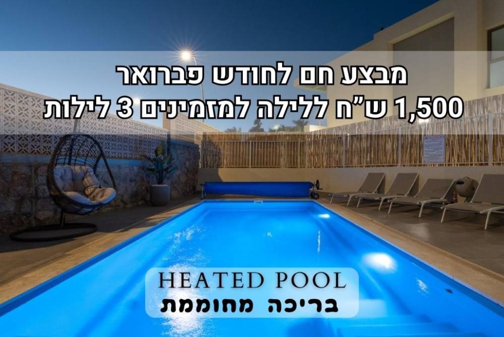 213609 גלריה כללית, וילה אקווה סול - Dreamy Rent, וילה  באילת וילות - Vila 4 U