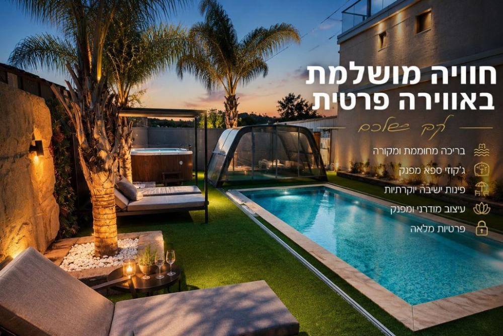 221321 גלריה כללית, אחוזת מצפה אגם, וילה  בחוסן וילות - Vila 4 U
