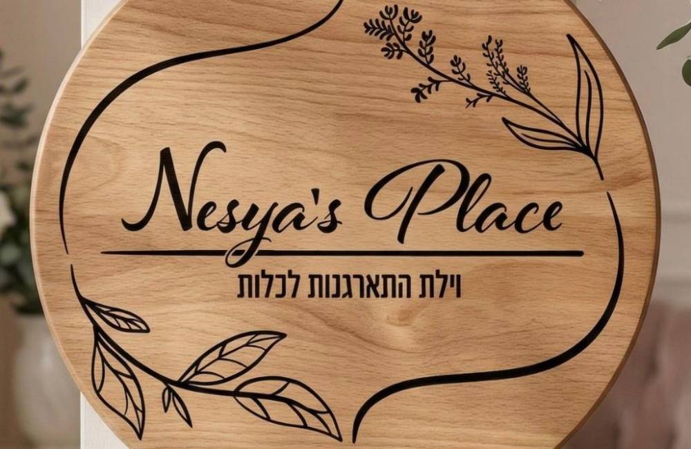 221365 גלריה כללית, נסיה פלייס איוונט - Nesya Place וילת התארגנות לכלה, וילה  בבאר יעקב וילות - Vila 4 U