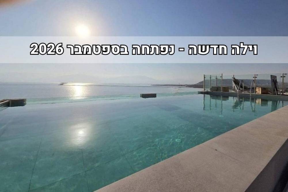 237350 וילה דני - ים המלח, וילה דני - ים המלח, וילה  בים המלח וילות - Vila 4 U