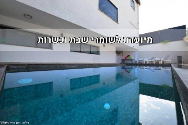 וילה יפה נוף