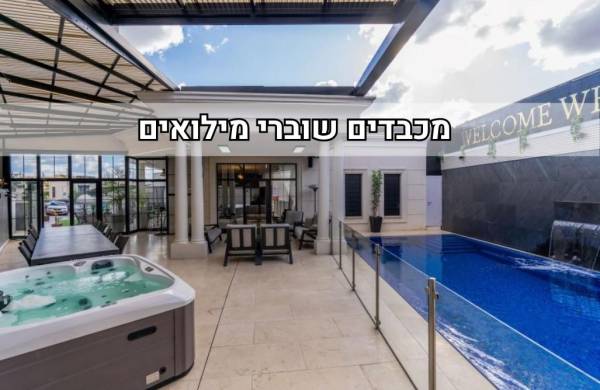 וויט פאלאס -  White Palace