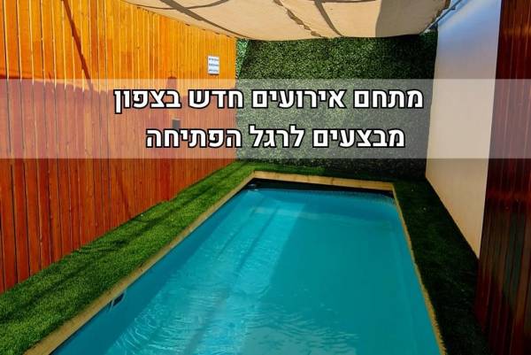 מתחם גאסטהאוס רויאל