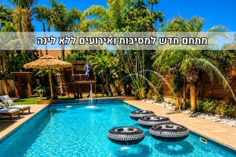 חדש באתר - לה וידה איוונטס - La Vida Events