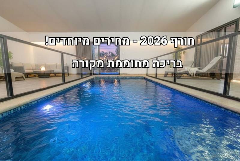חדש באתר - וילה בראשית